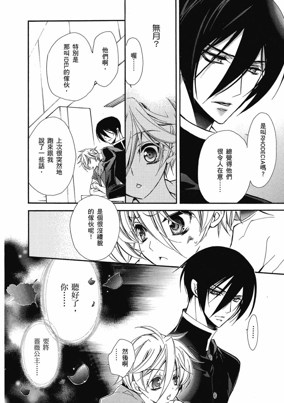 薔薇千金之吻 - 第04卷(1/4) - 4