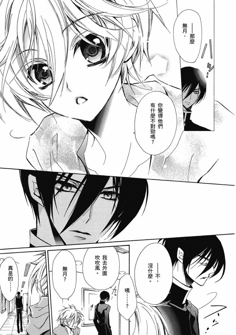 薔薇千金之吻 - 第04卷(1/4) - 5