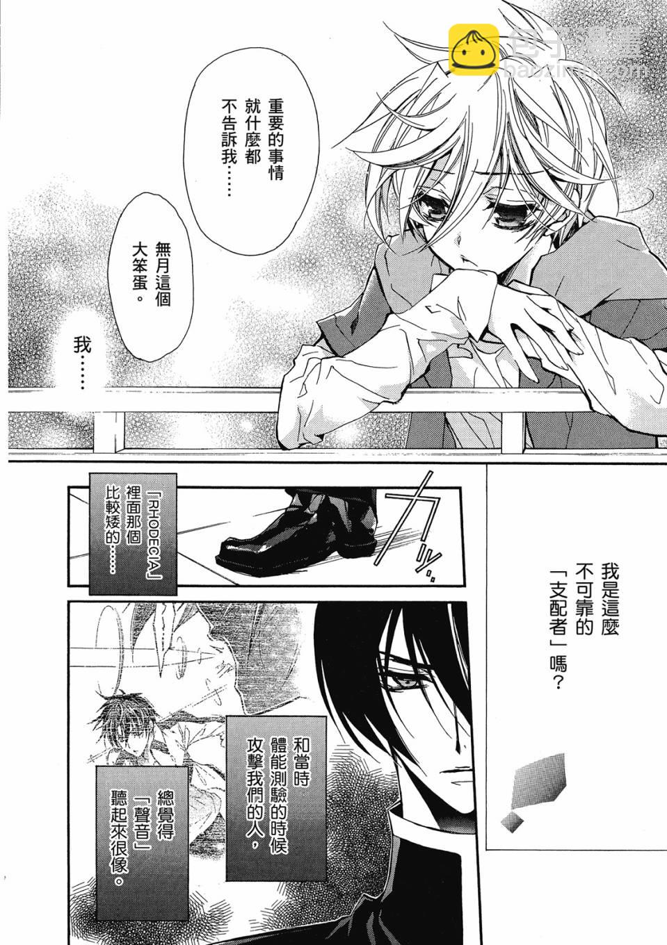 薔薇千金之吻 - 第04卷(1/4) - 6