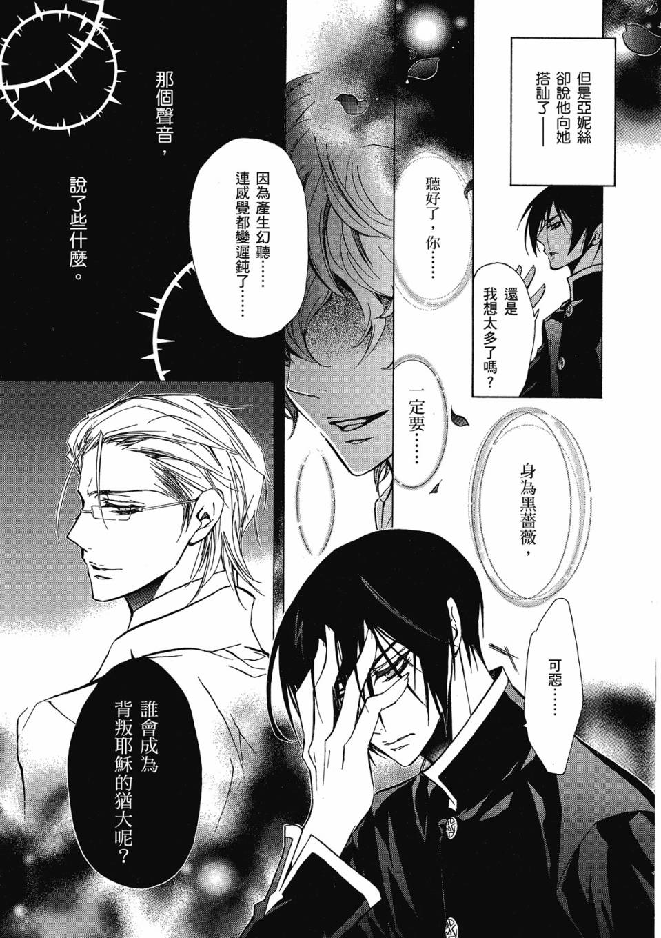 薔薇千金之吻 - 第04卷(1/4) - 7