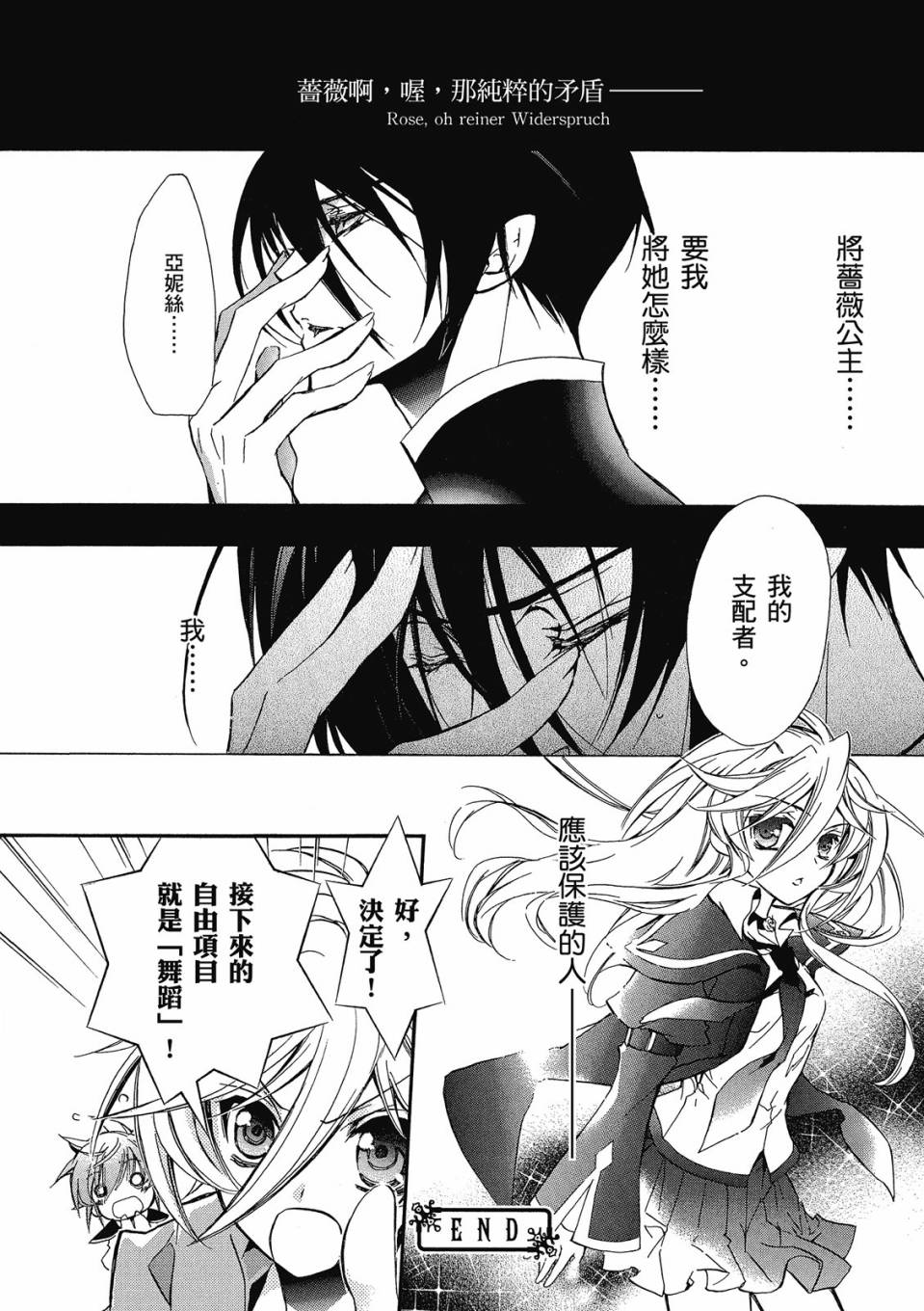 薔薇千金之吻 - 第04卷(1/4) - 8