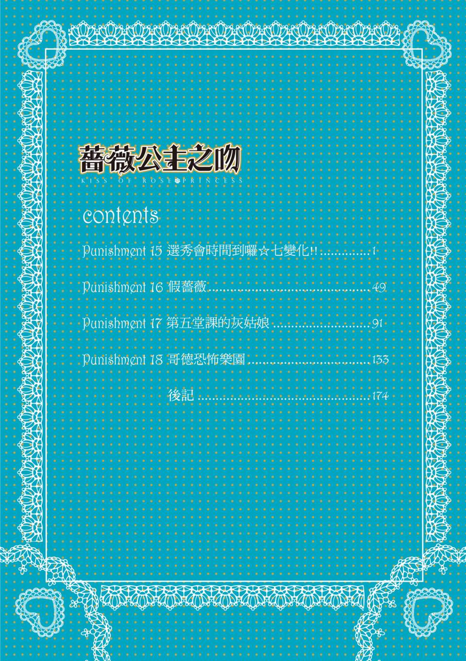 薔薇千金之吻 - 第04卷(1/4) - 6