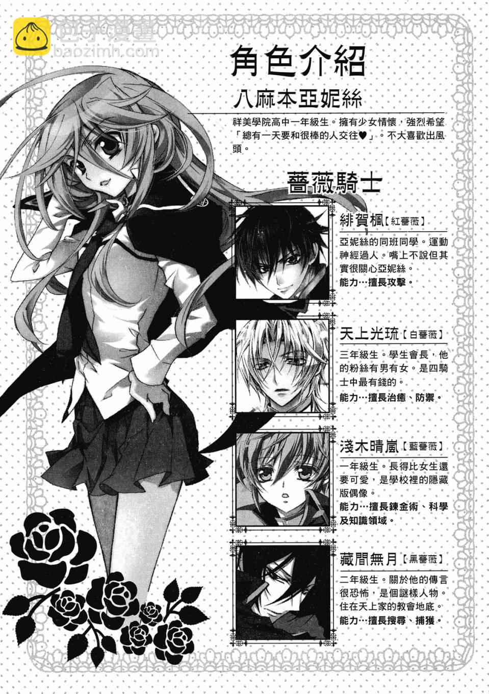 薔薇千金之吻 - 第04卷(1/4) - 7