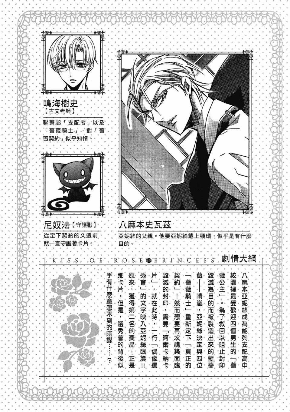薔薇千金之吻 - 第04卷(1/4) - 8