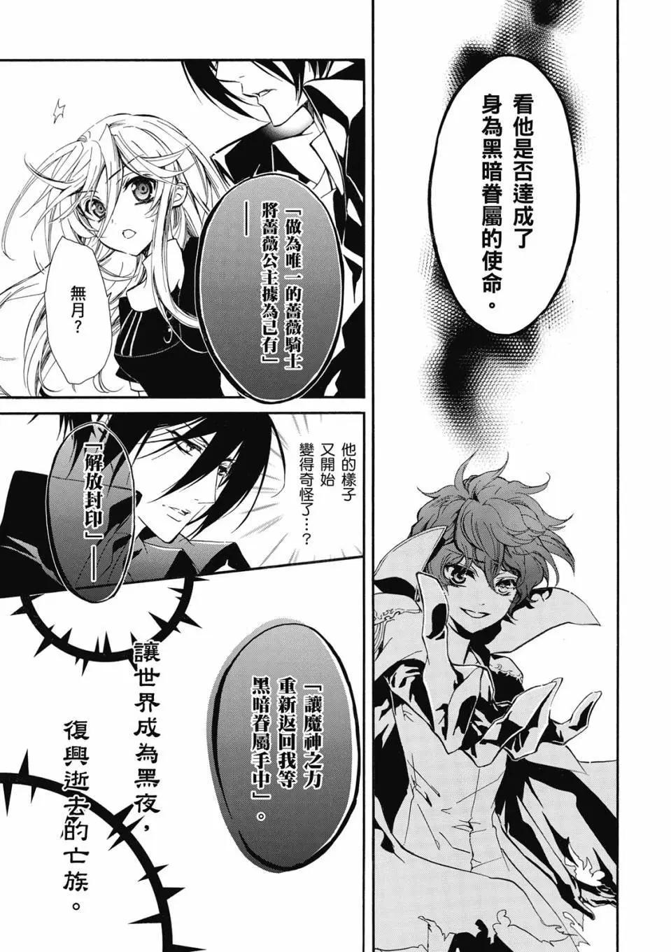 薔薇千金之吻 - 電子版06(1/4) - 3