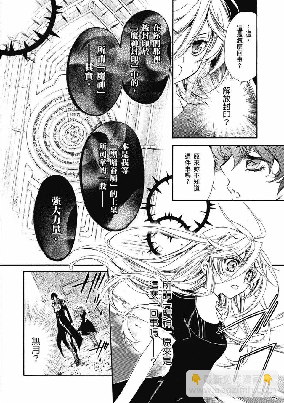 薔薇千金之吻 - 電子版06(1/4) - 4