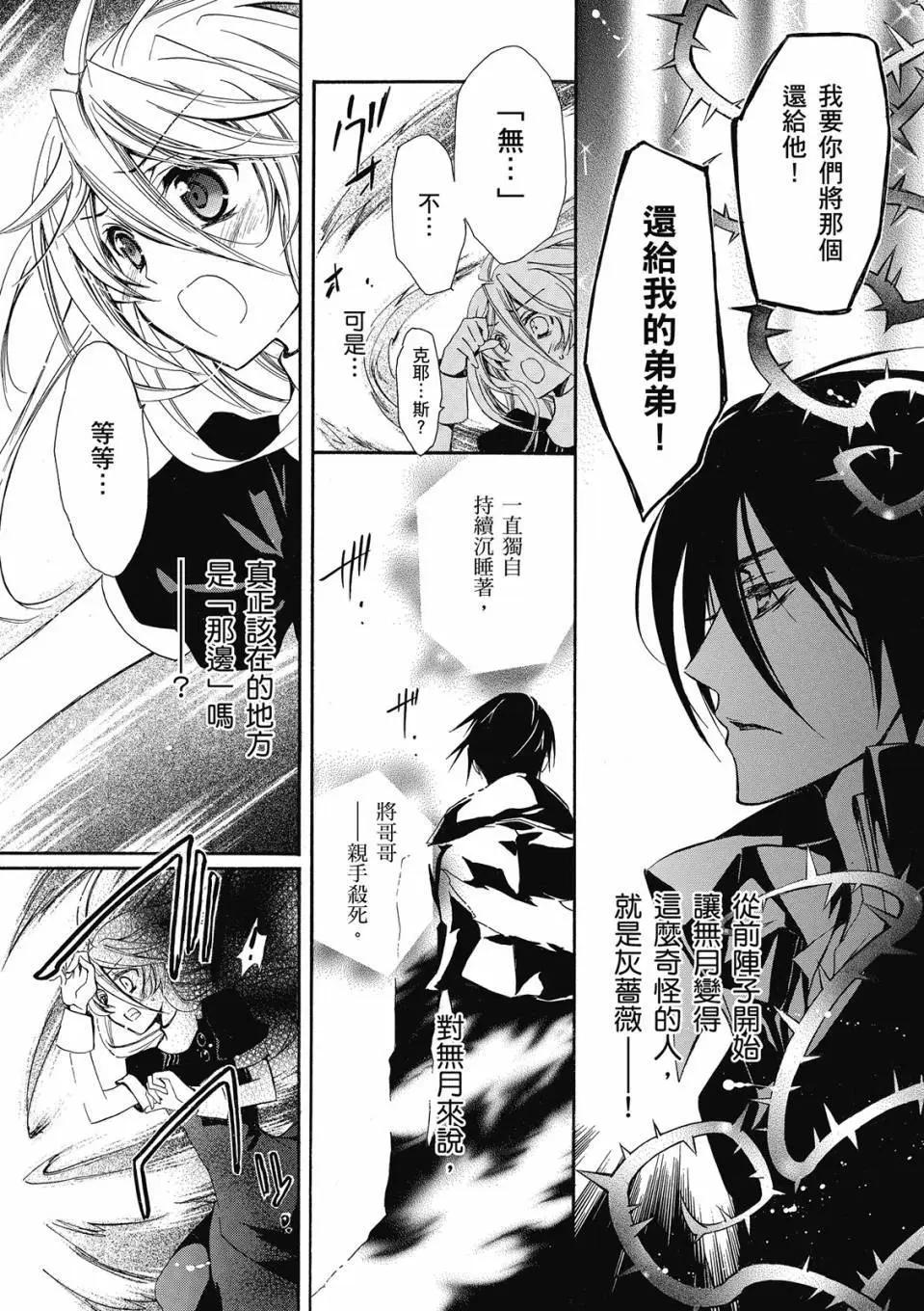 薔薇千金之吻 - 電子版06(1/4) - 5