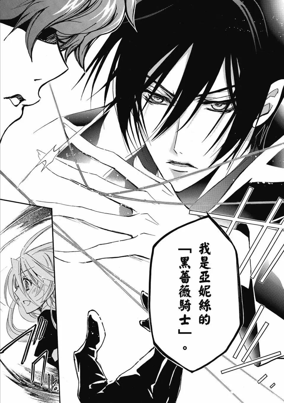 薔薇千金之吻 - 電子版06(1/4) - 8