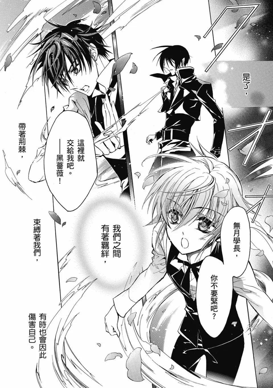 薔薇千金之吻 - 電子版06(1/4) - 5