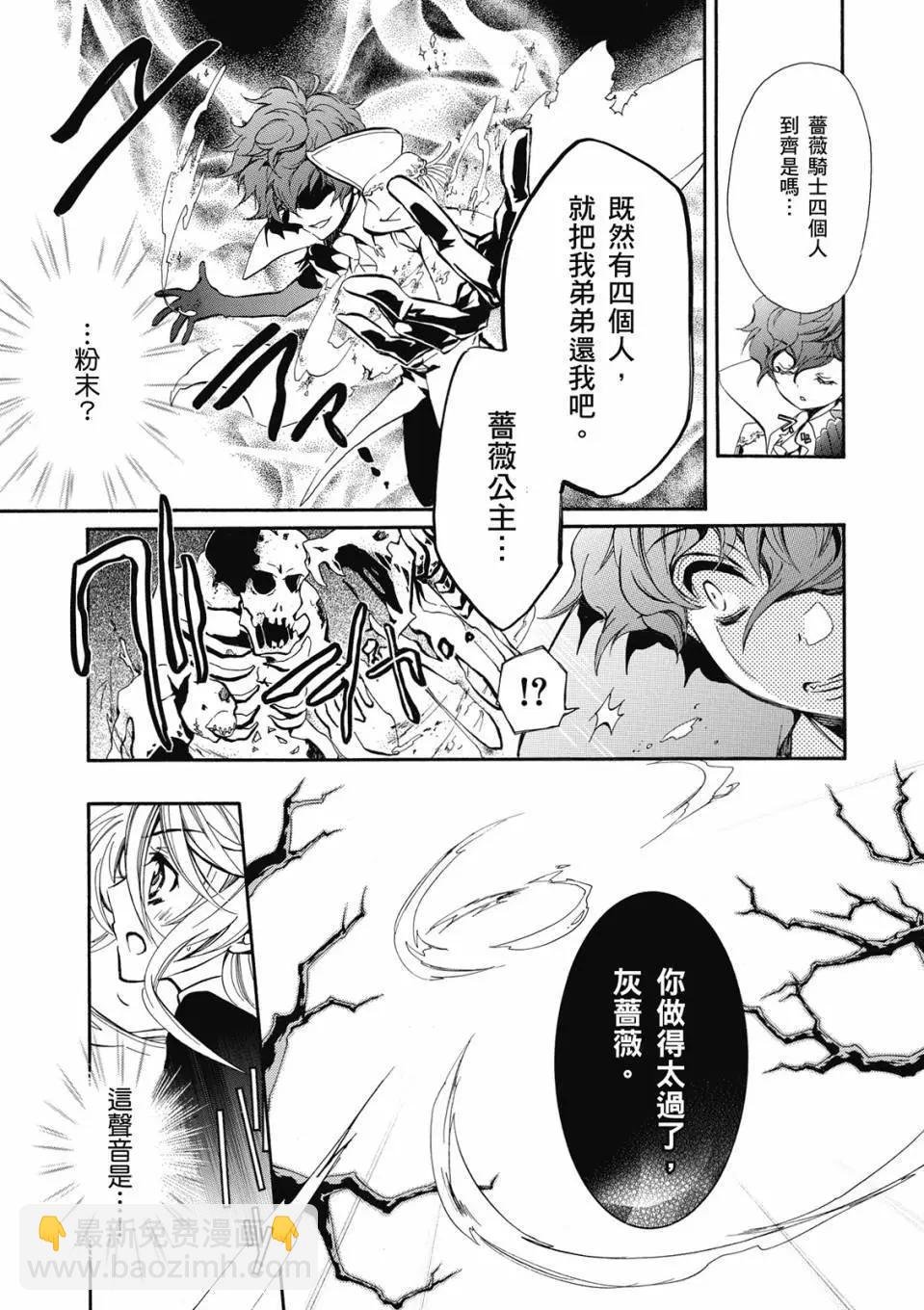 薔薇千金之吻 - 電子版06(1/4) - 1