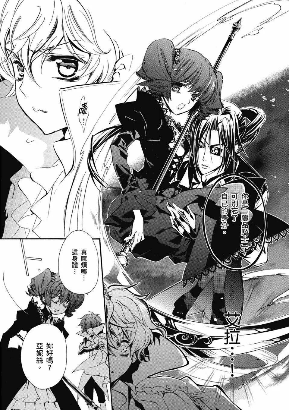 薔薇千金之吻 - 電子版06(1/4) - 2