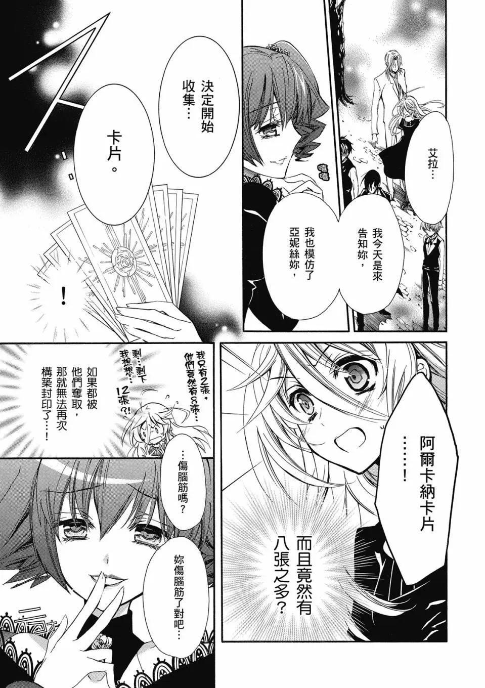 薔薇千金之吻 - 電子版06(1/4) - 3