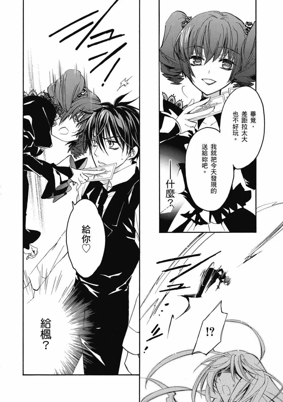 薔薇千金之吻 - 電子版06(1/4) - 4