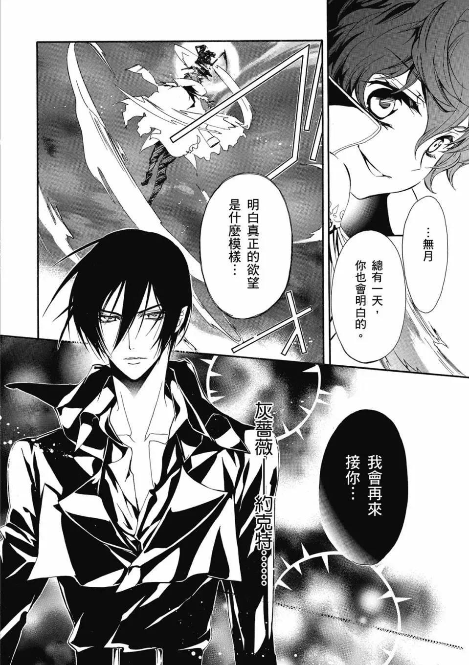 薔薇千金之吻 - 電子版06(1/4) - 6