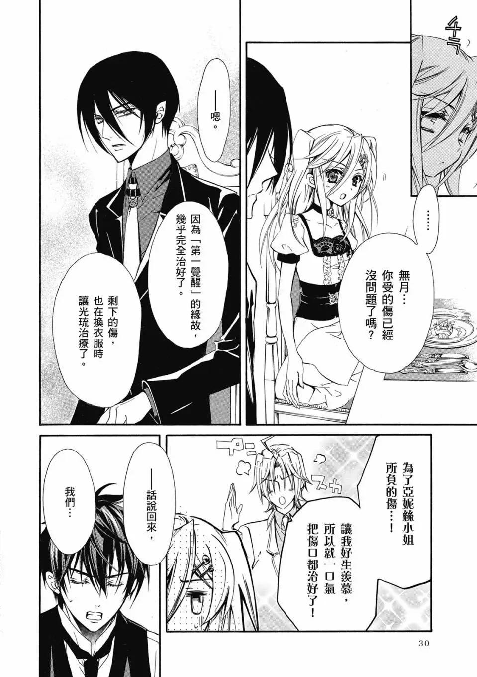 薔薇千金之吻 - 電子版06(1/4) - 8