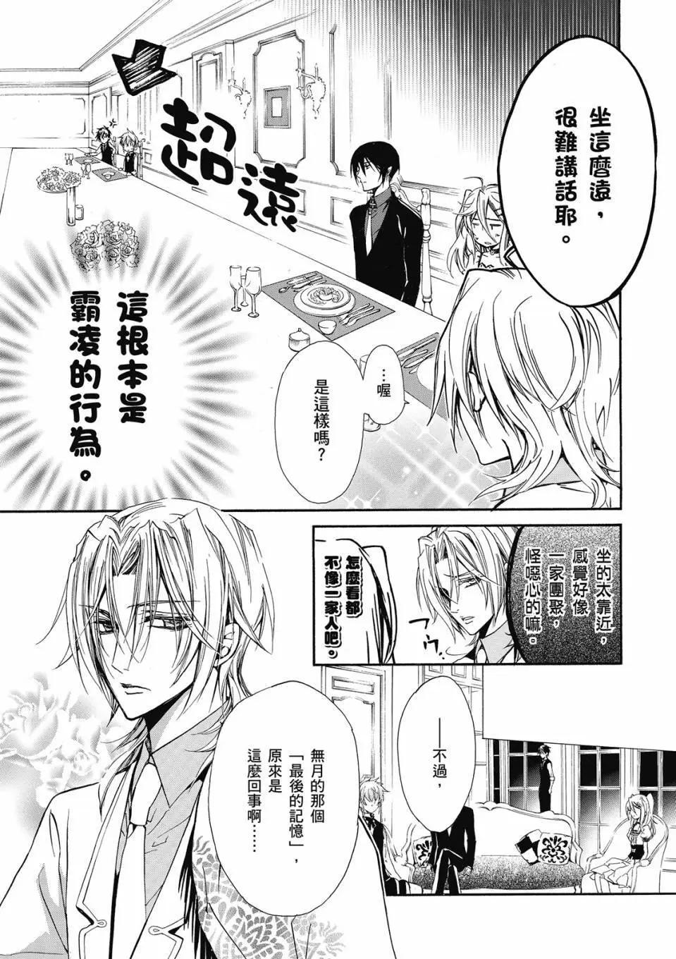 薔薇千金之吻 - 電子版06(1/4) - 1
