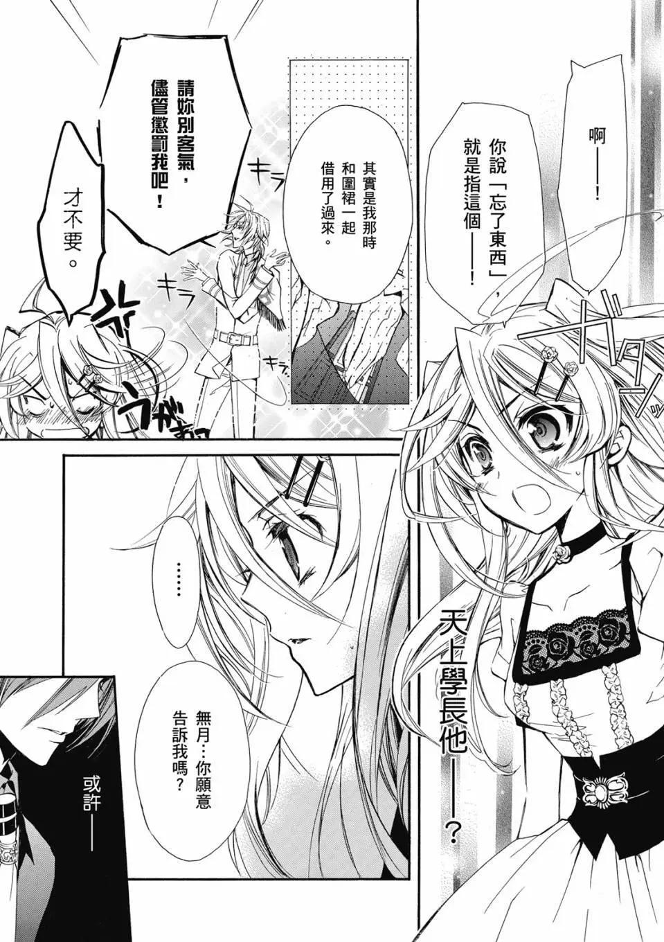 薔薇千金之吻 - 電子版06(1/4) - 3