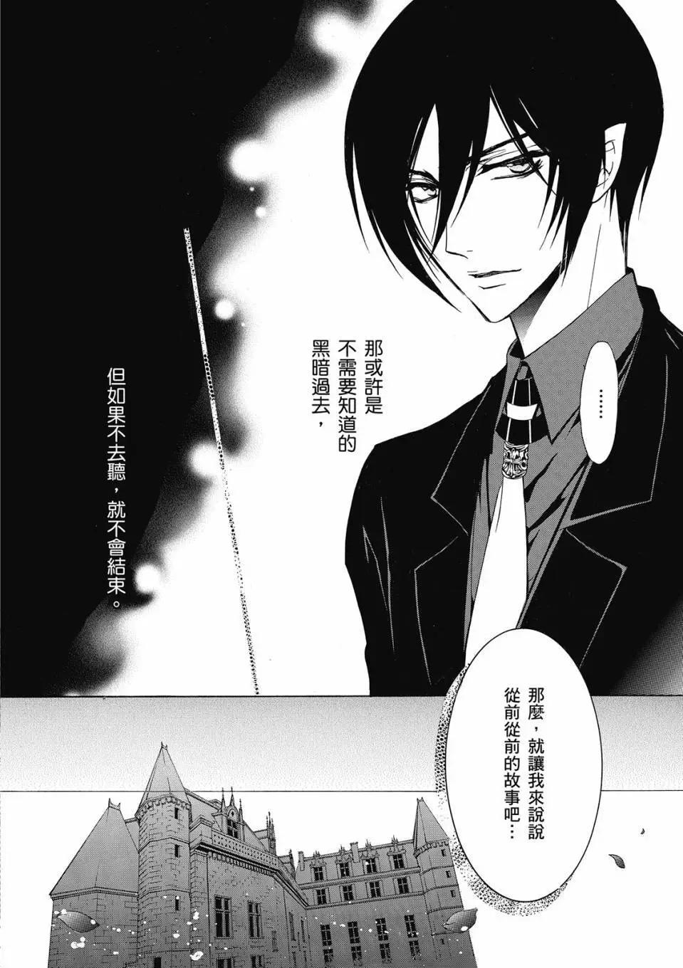 薔薇千金之吻 - 電子版06(1/4) - 4