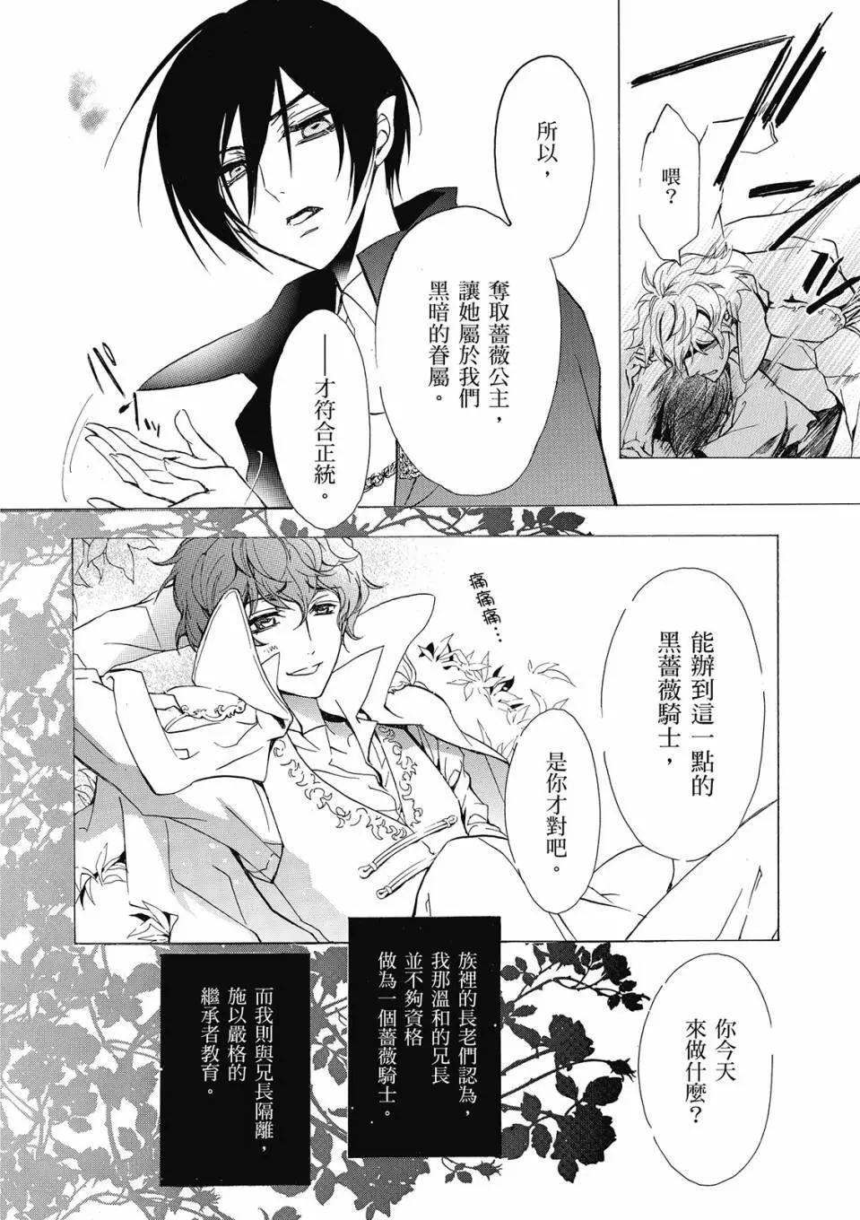 薔薇千金之吻 - 電子版06(1/4) - 6