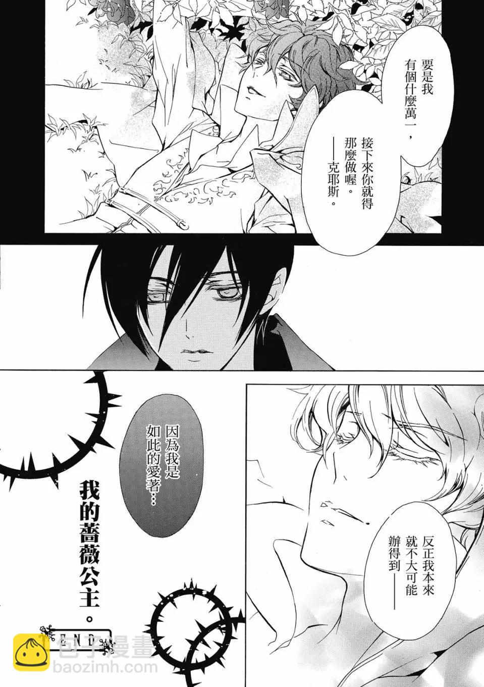 薔薇千金之吻 - 電子版06(1/4) - 8