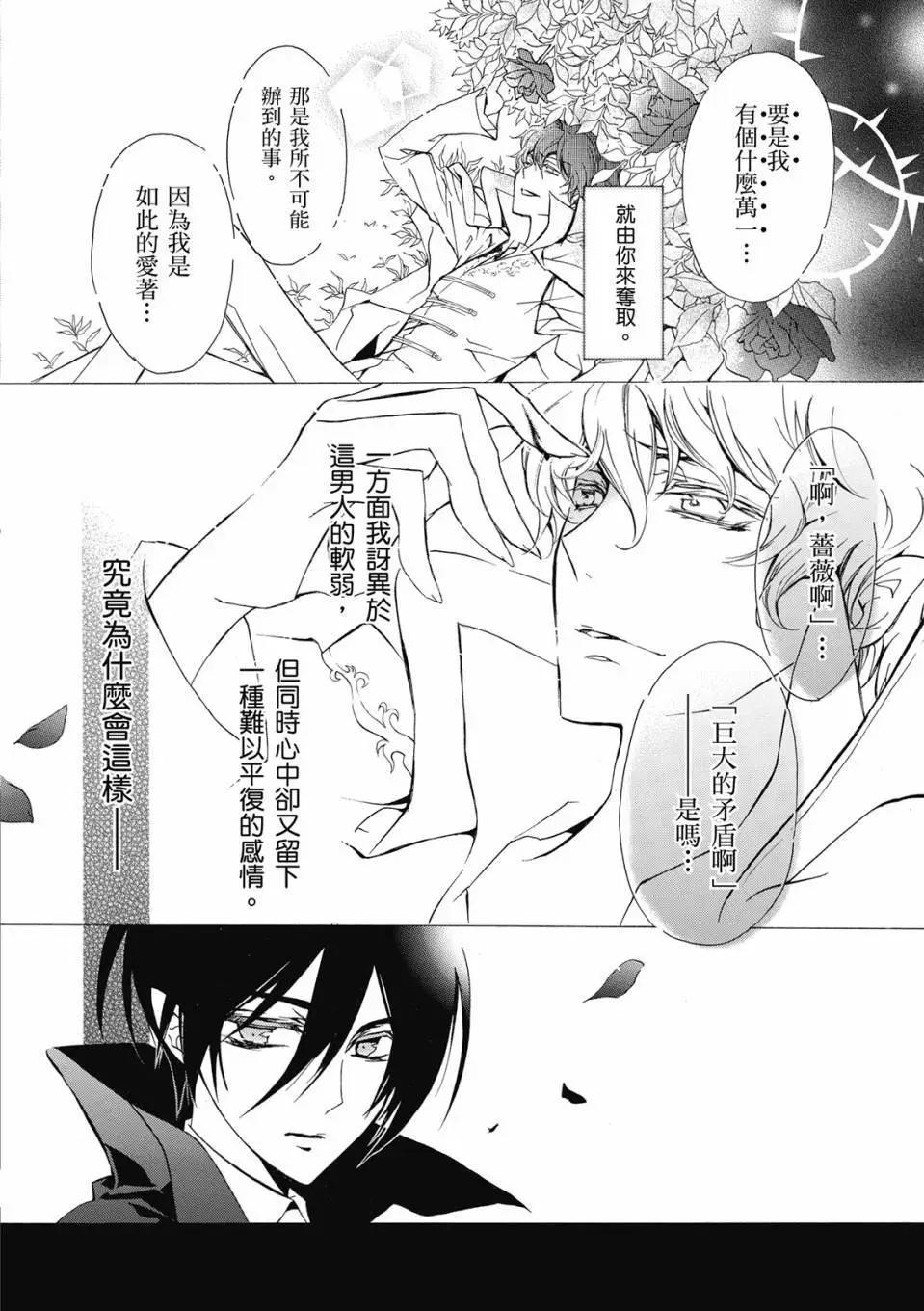 薔薇千金之吻 - 電子版06(1/4) - 2