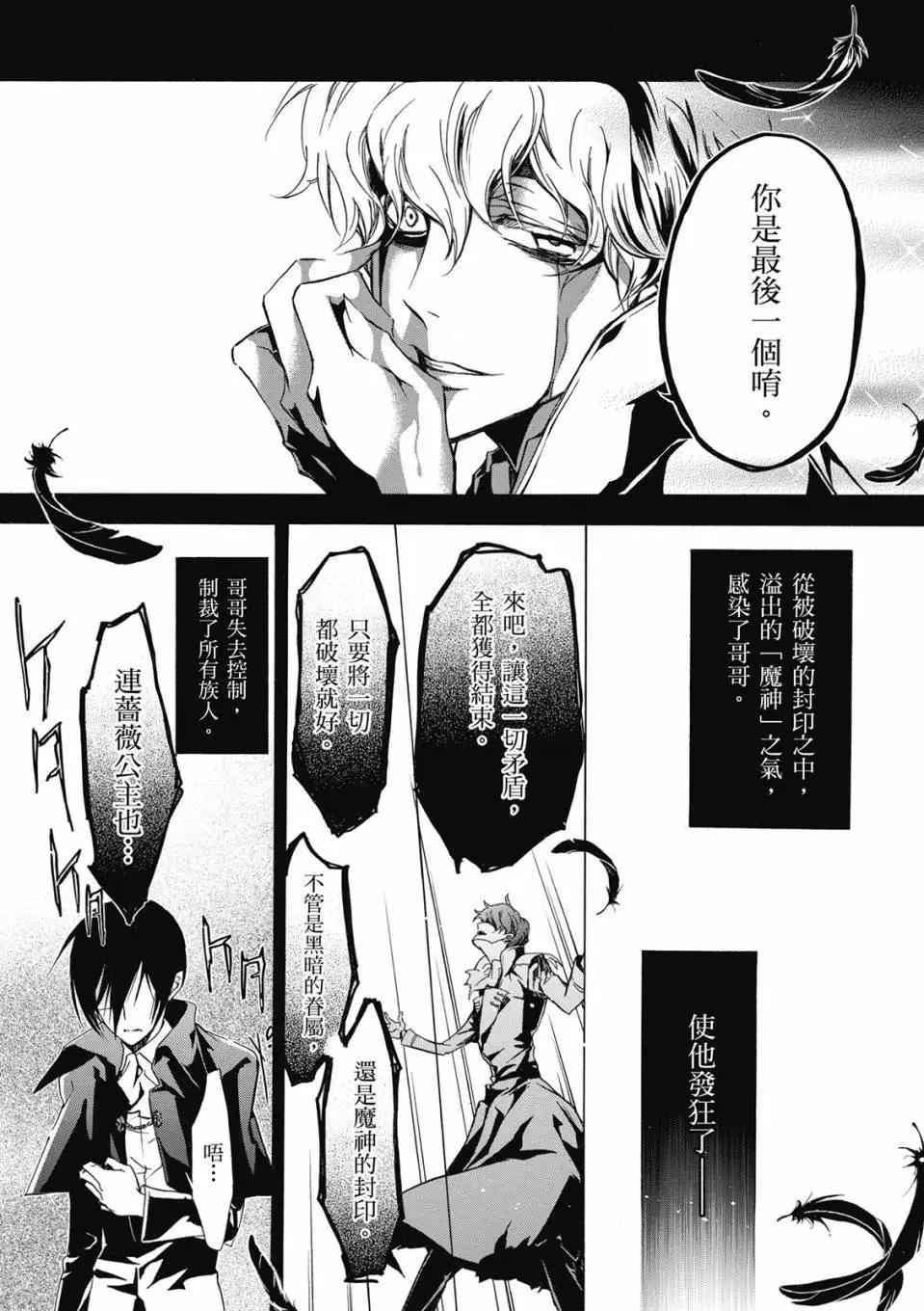 薔薇千金之吻 - 電子版06(1/4) - 7