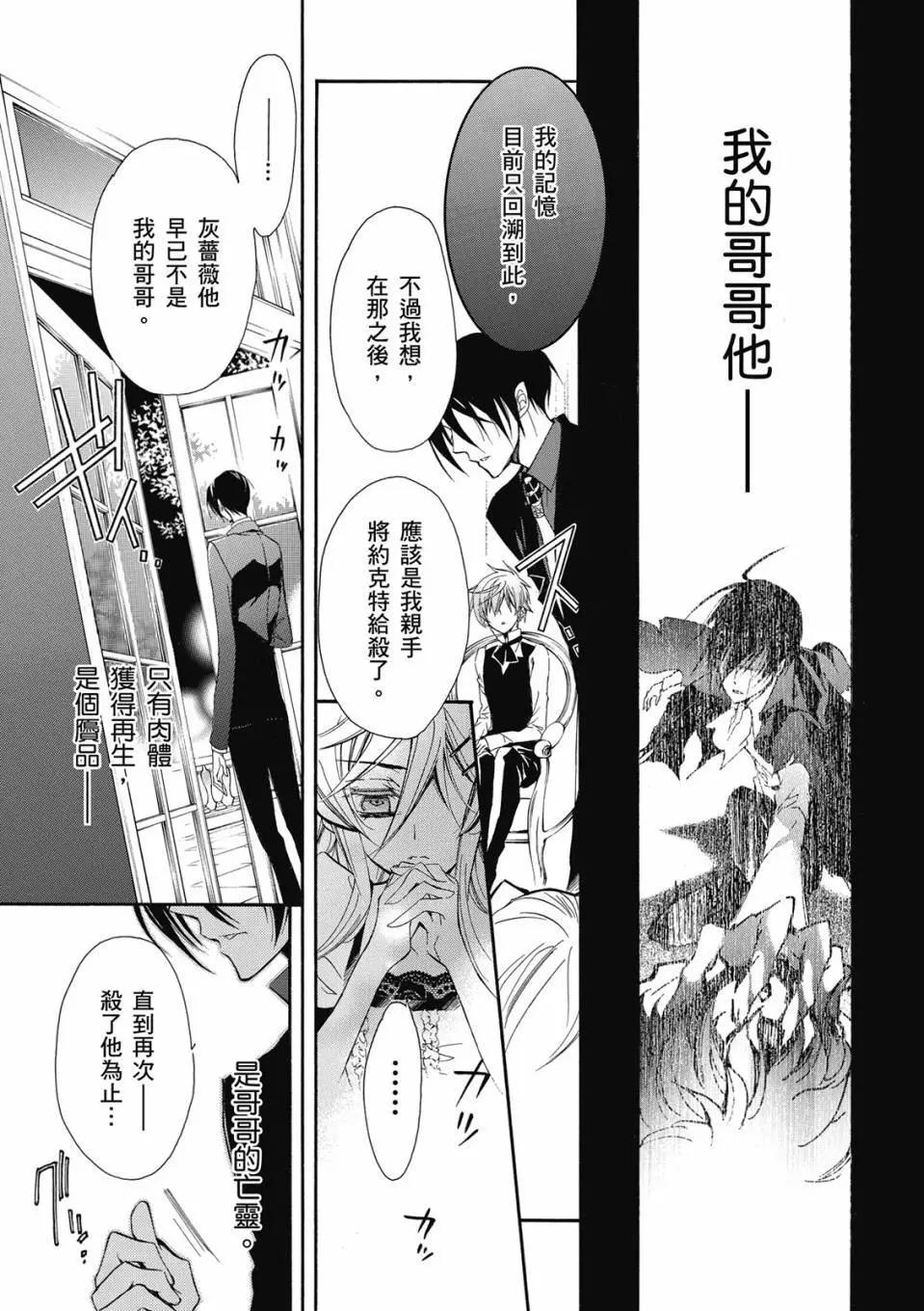薔薇千金之吻 - 電子版06(1/4) - 1