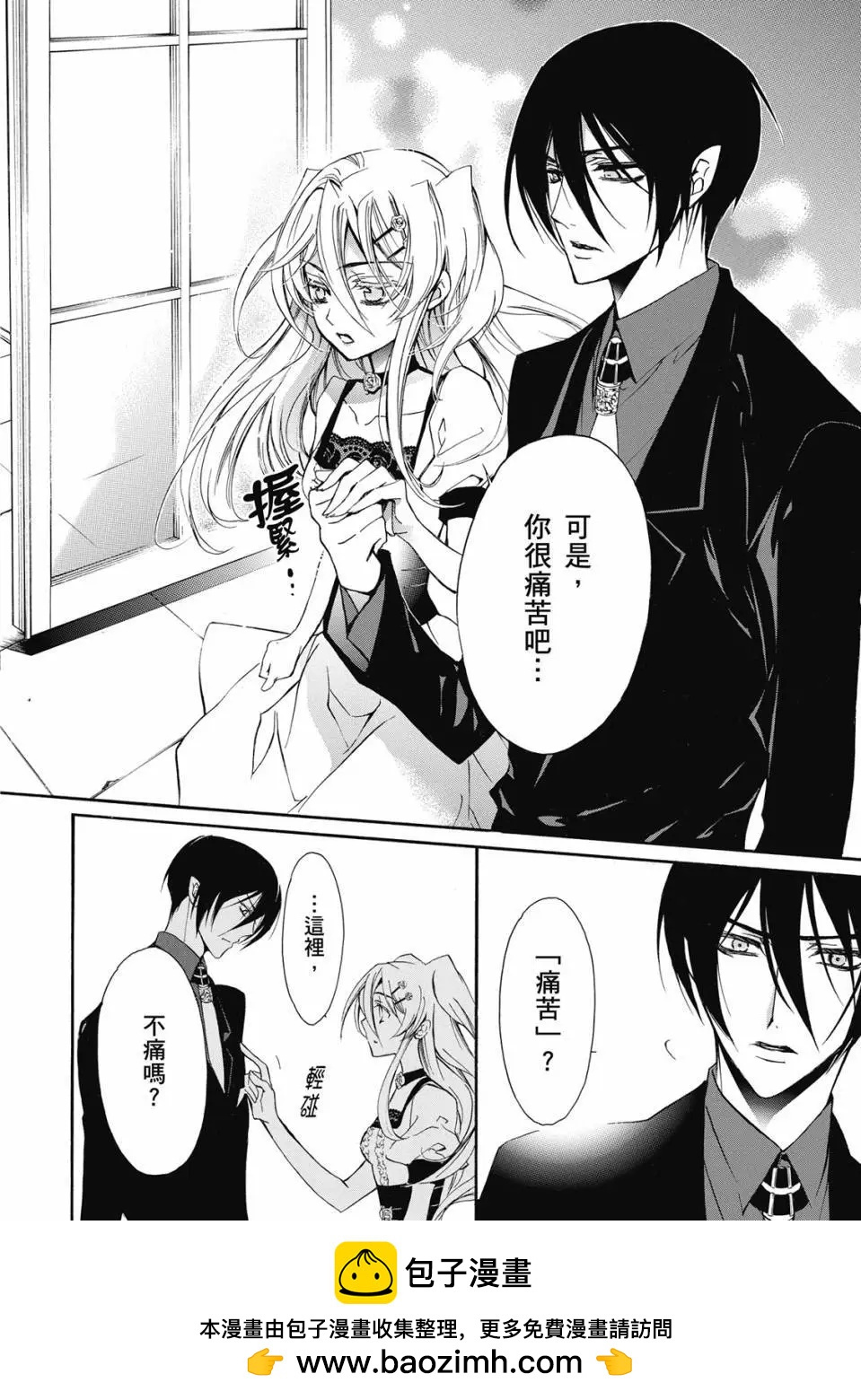 薔薇千金之吻 - 電子版06(1/4) - 2
