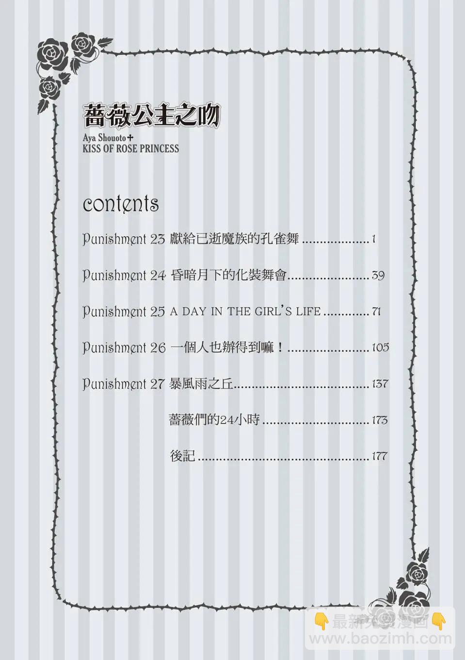 薔薇千金之吻 - 電子版06(1/4) - 6