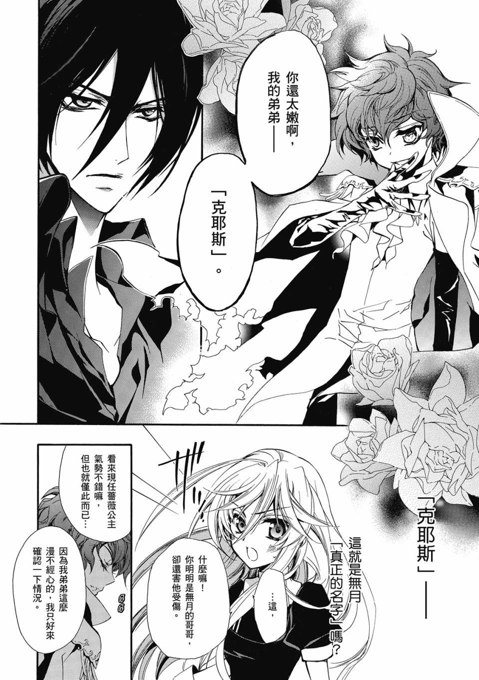 薔薇千金之吻 - 第06卷(1/4) - 2