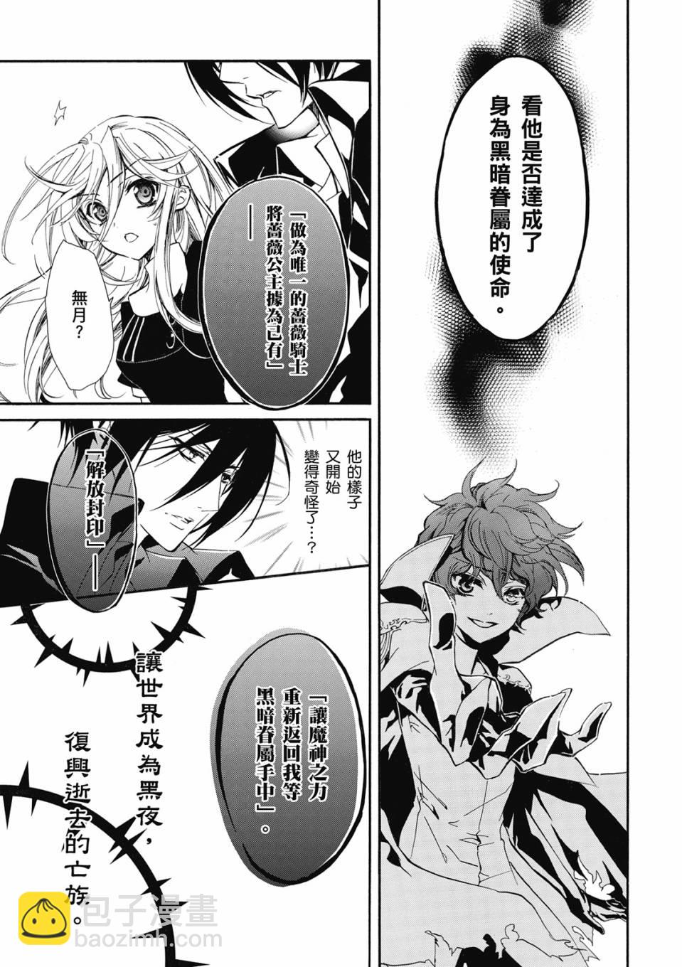 薔薇千金之吻 - 第06卷(1/4) - 3