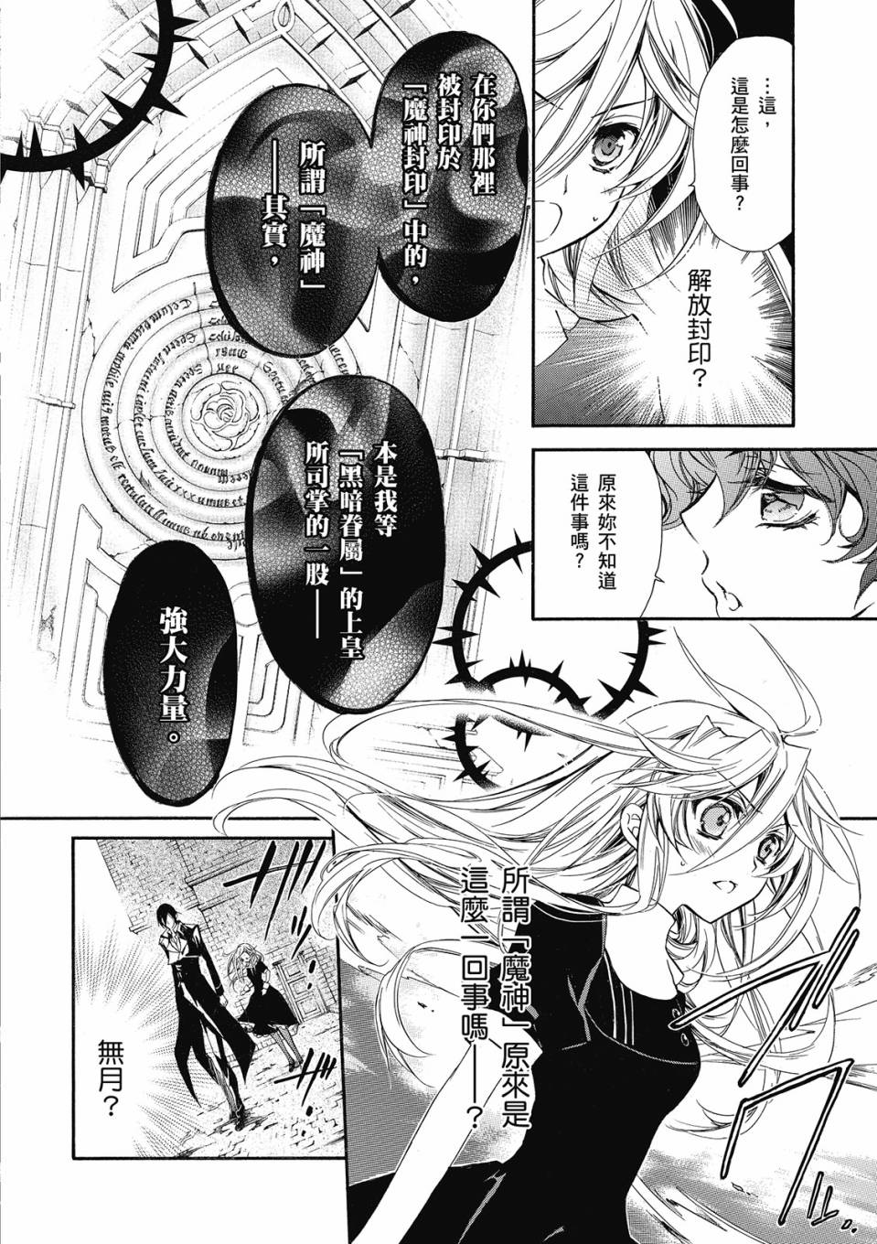 薔薇千金之吻 - 第06卷(1/4) - 4
