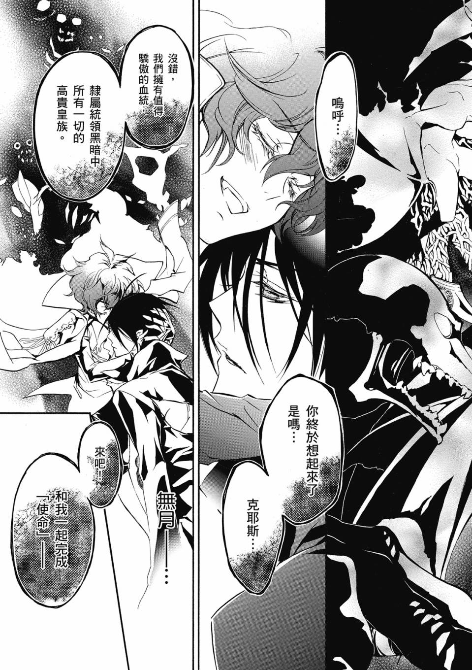 薔薇千金之吻 - 第06卷(1/4) - 7