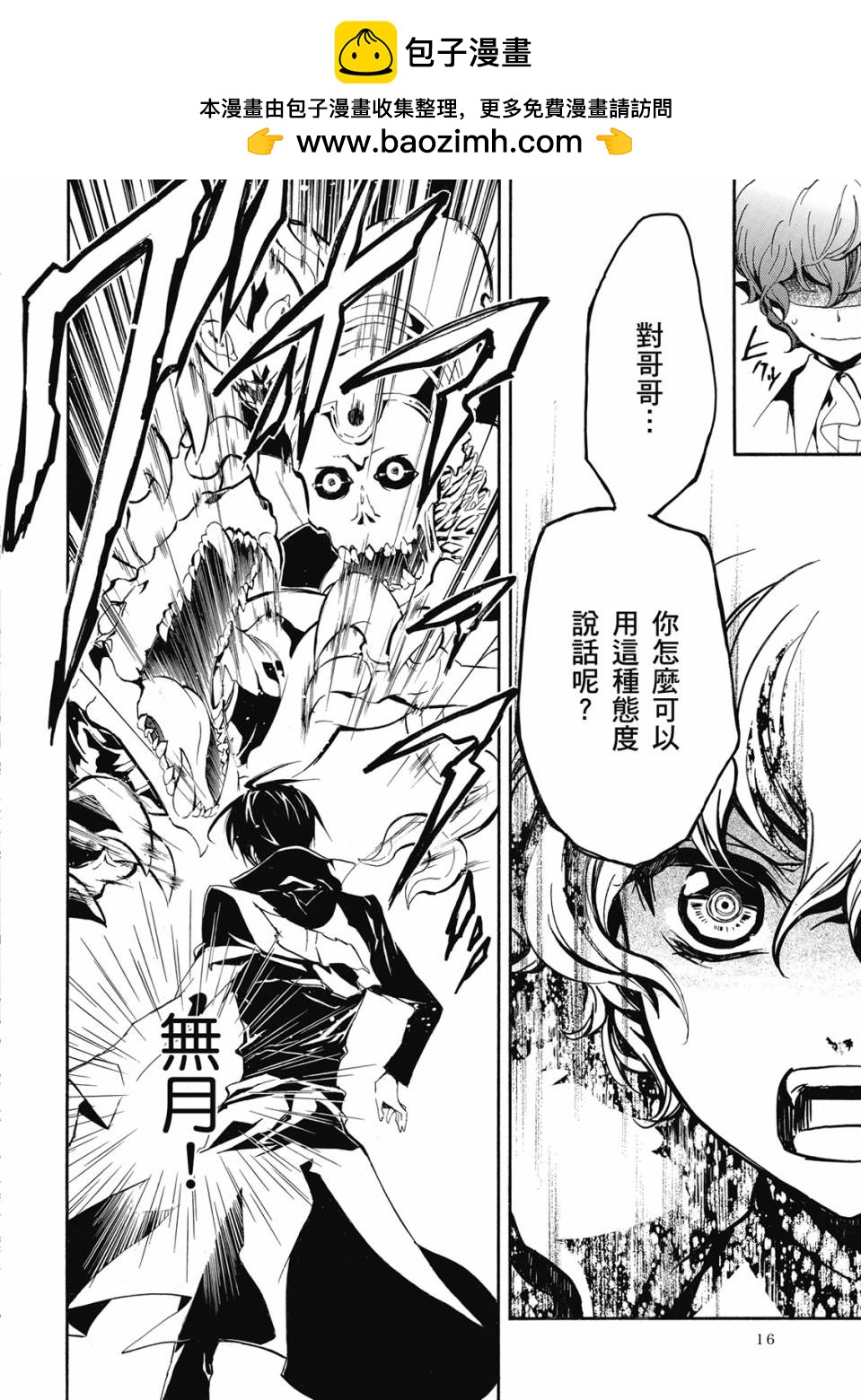 薔薇千金之吻 - 第06卷(1/4) - 2