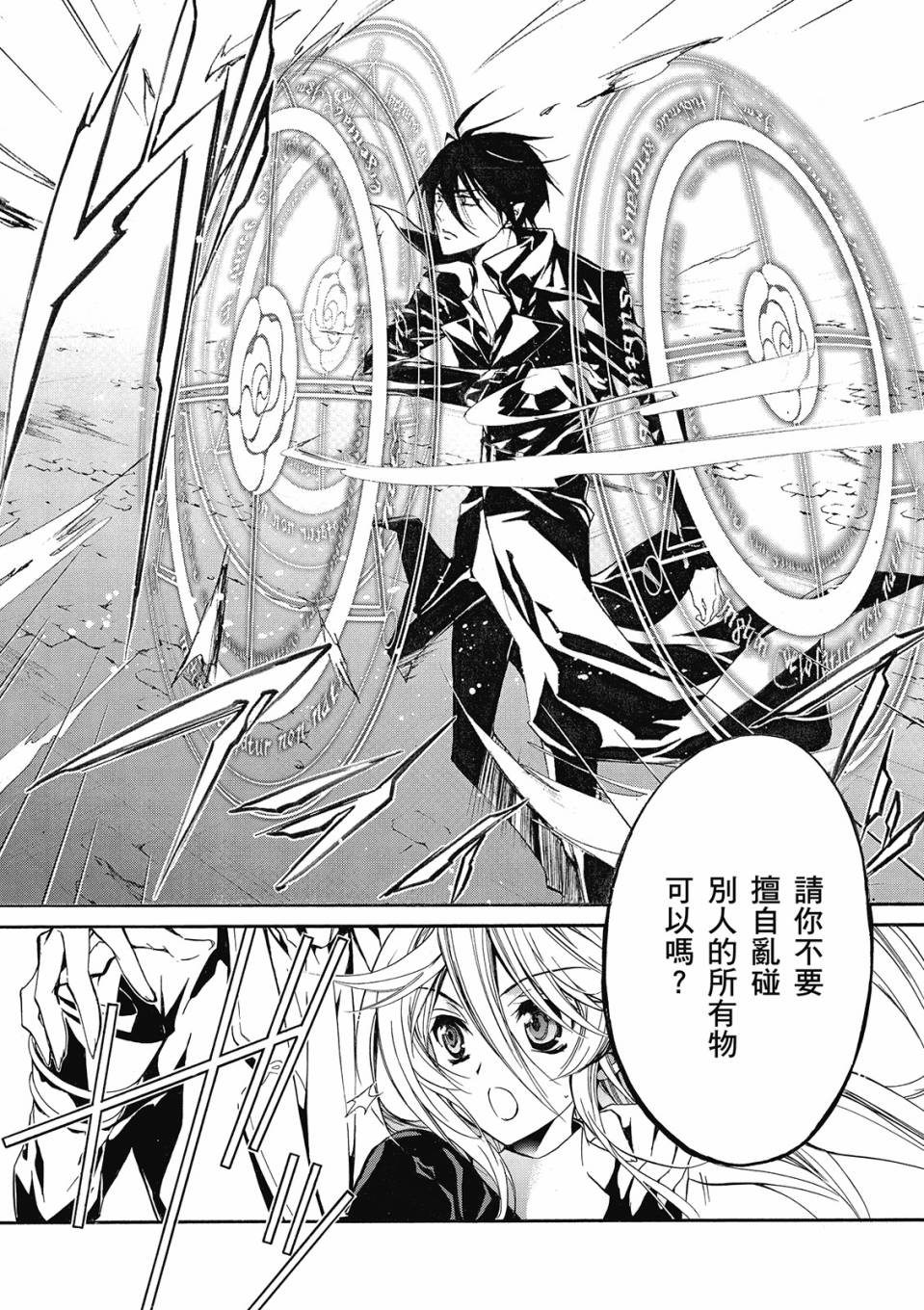 薔薇千金之吻 - 第06卷(1/4) - 3