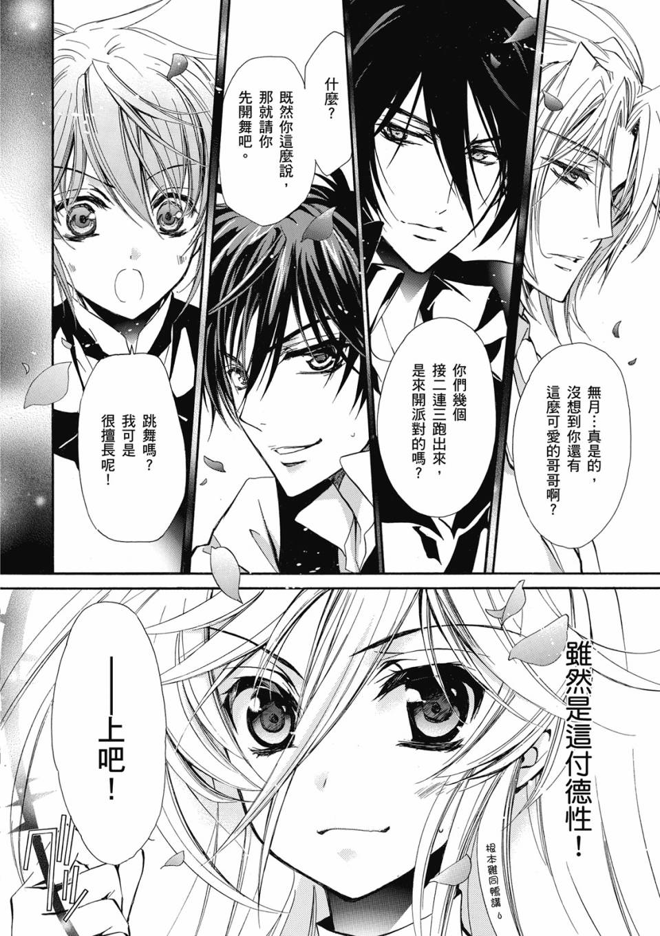 薔薇千金之吻 - 第06卷(1/4) - 8