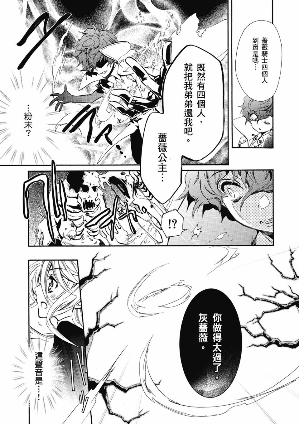 薔薇千金之吻 - 第06卷(1/4) - 1