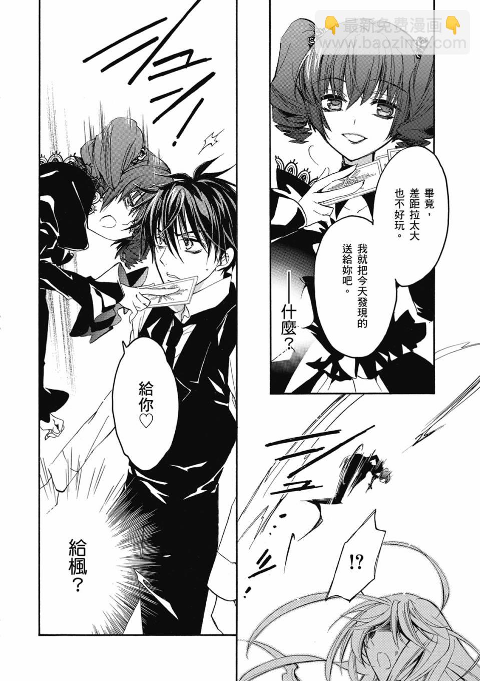 薔薇千金之吻 - 第06卷(1/4) - 4