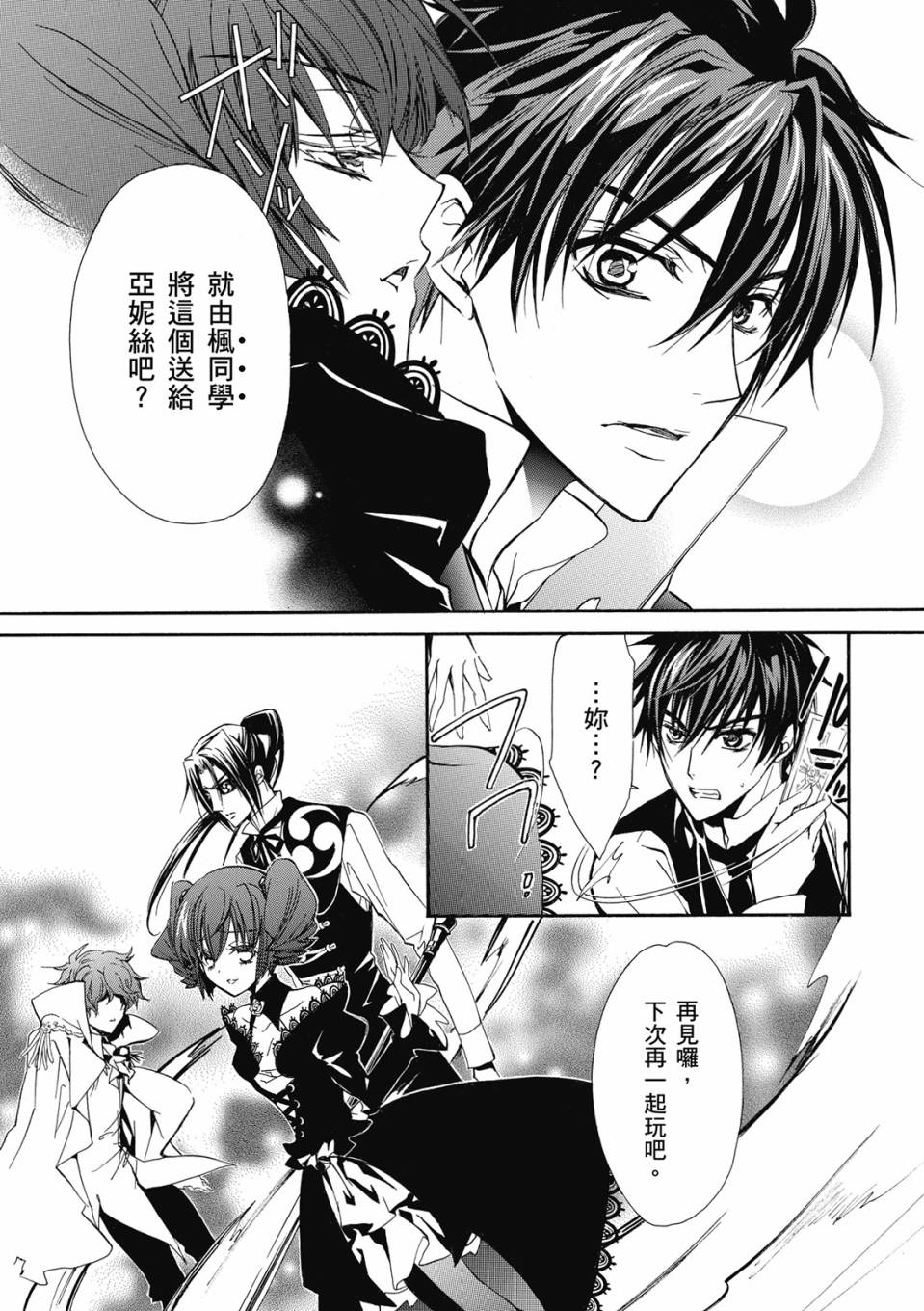 薔薇千金之吻 - 第06卷(1/4) - 5