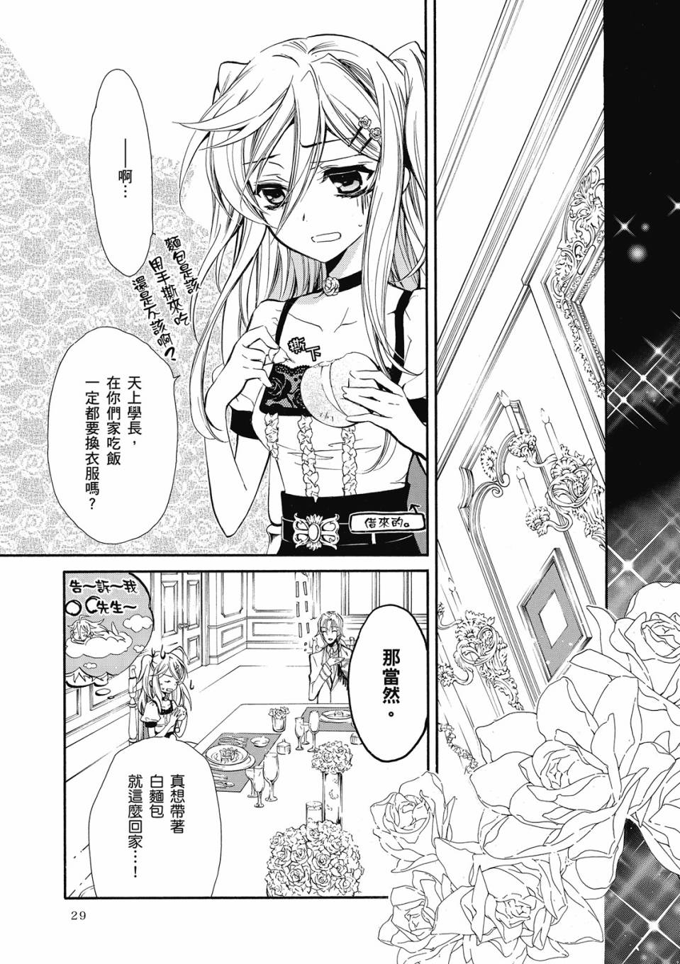 薔薇千金之吻 - 第06卷(1/4) - 7