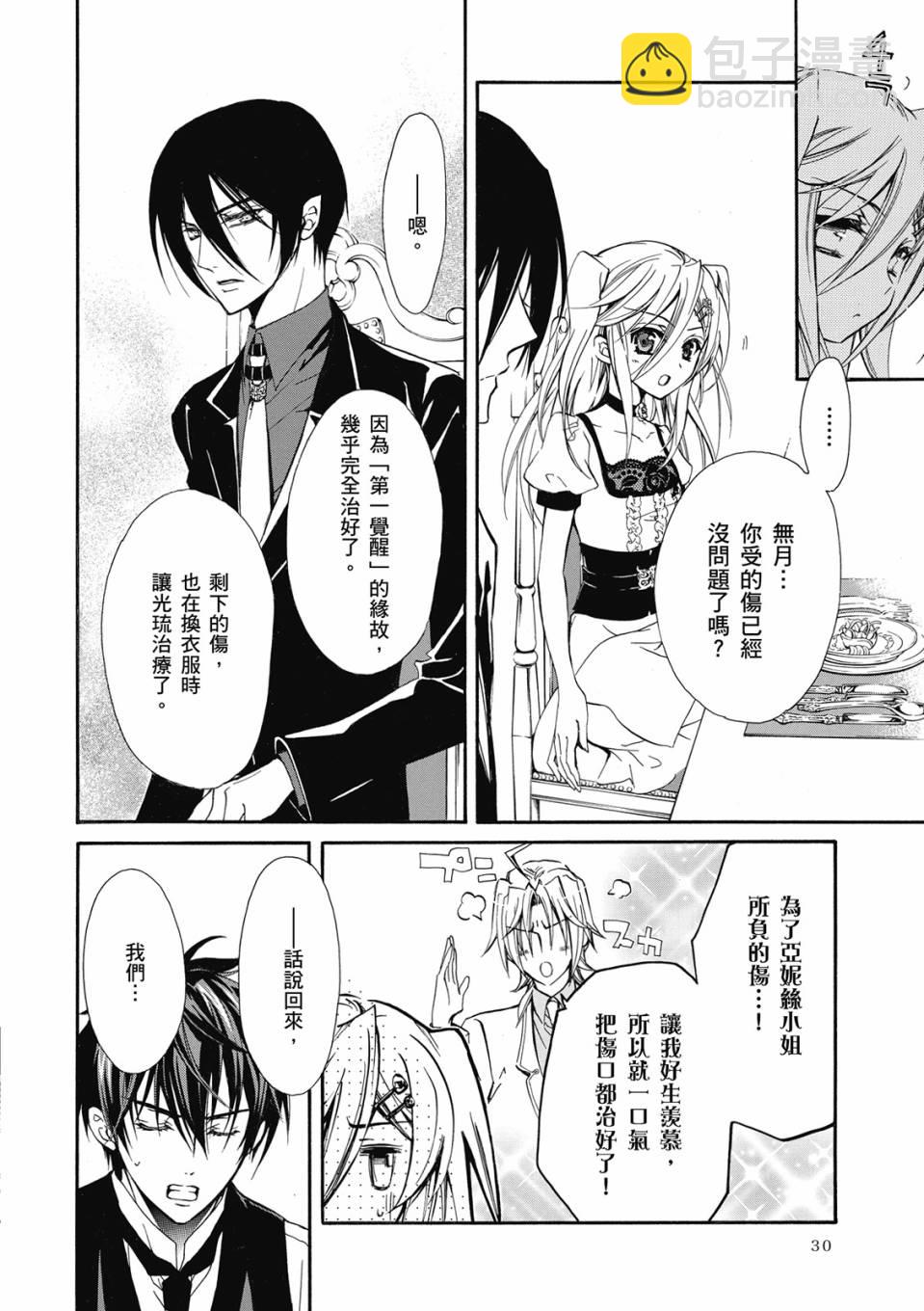 薔薇千金之吻 - 第06卷(1/4) - 8