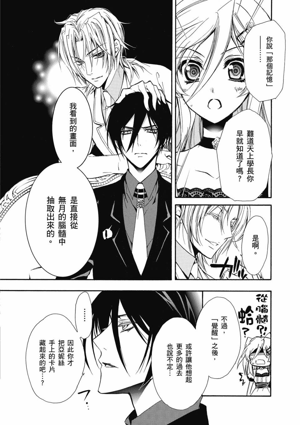 薔薇千金之吻 - 第06卷(1/4) - 2