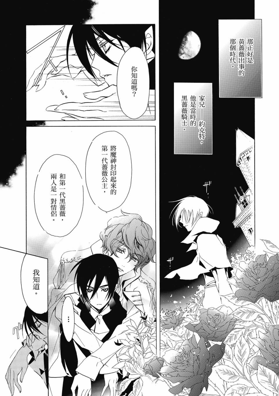 薔薇千金之吻 - 第06卷(1/4) - 5