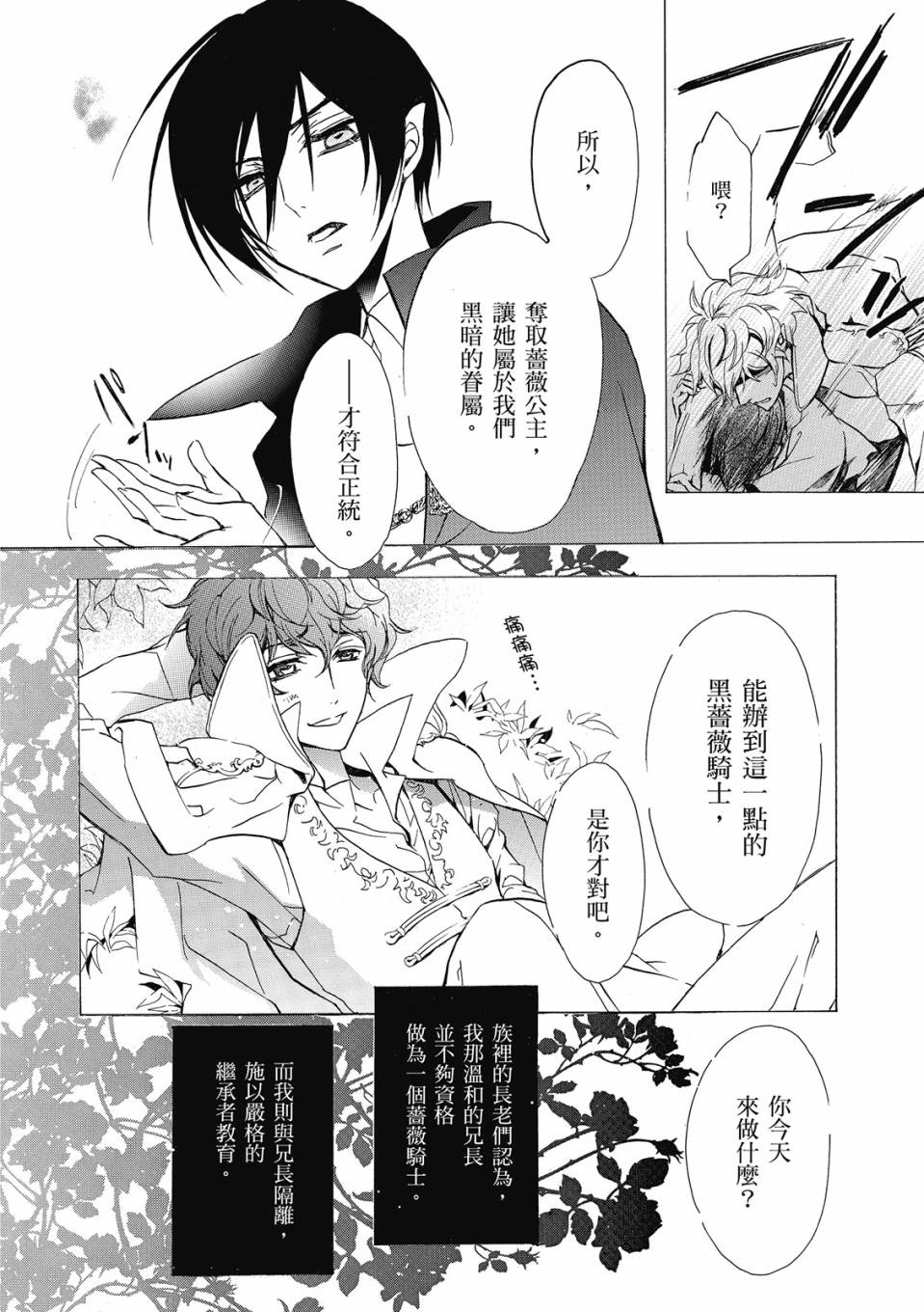 薔薇千金之吻 - 第06卷(1/4) - 6