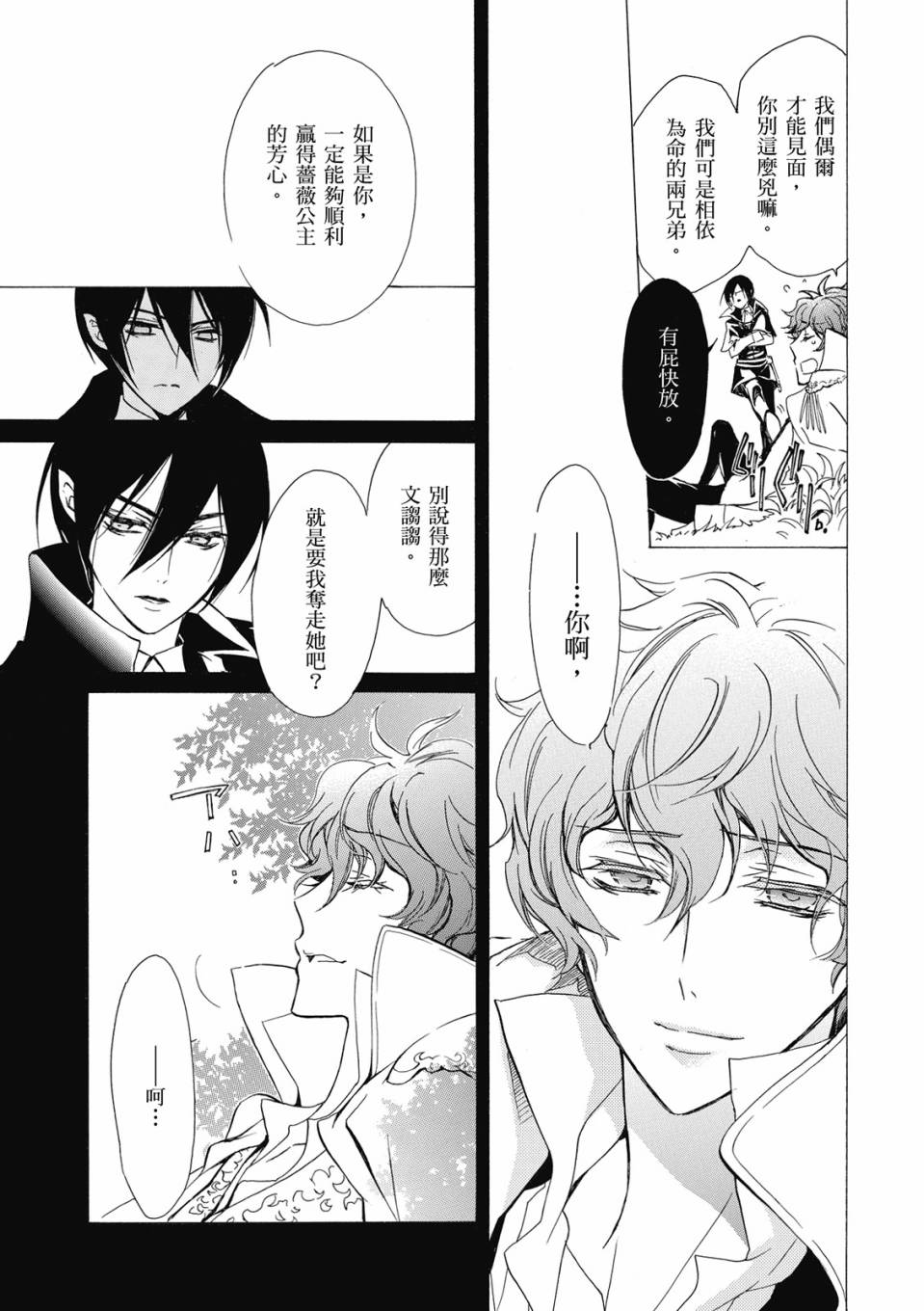 薔薇千金之吻 - 第06卷(1/4) - 7