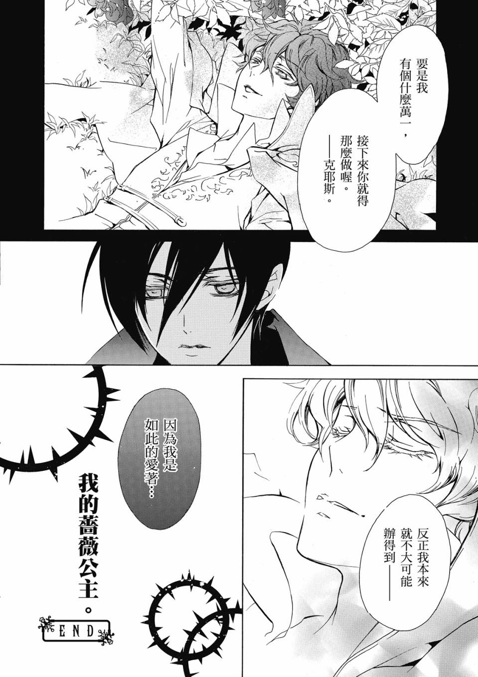 薔薇千金之吻 - 第06卷(1/4) - 8