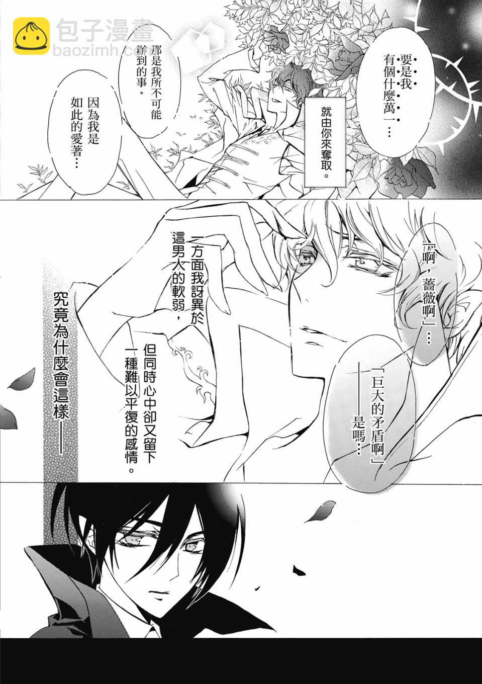 薔薇千金之吻 - 第06卷(1/4) - 2