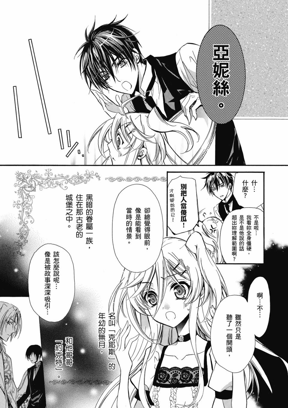 薔薇千金之吻 - 第06卷(1/4) - 3