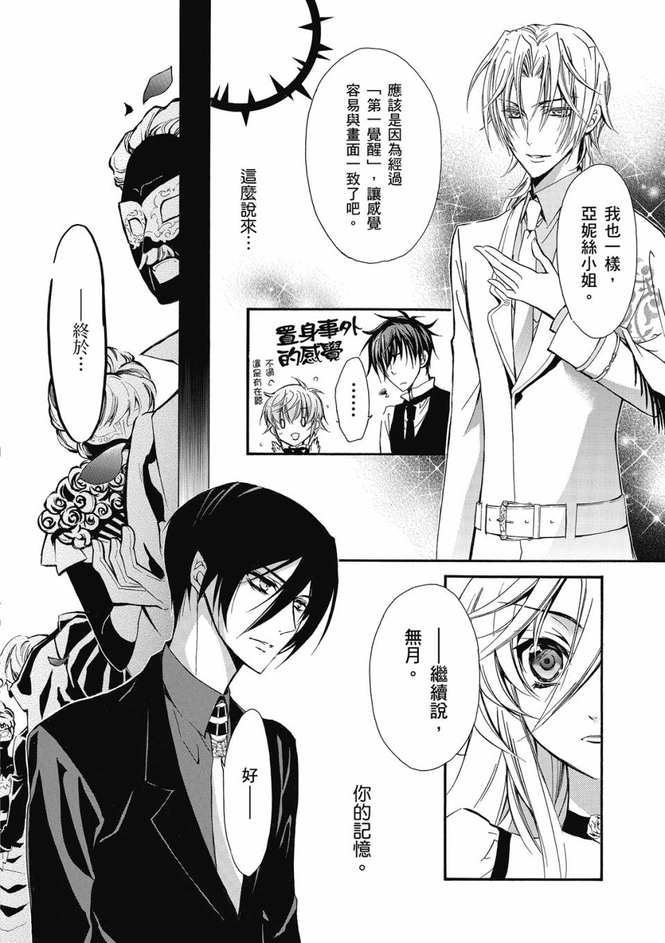 薔薇千金之吻 - 第06卷(1/4) - 4