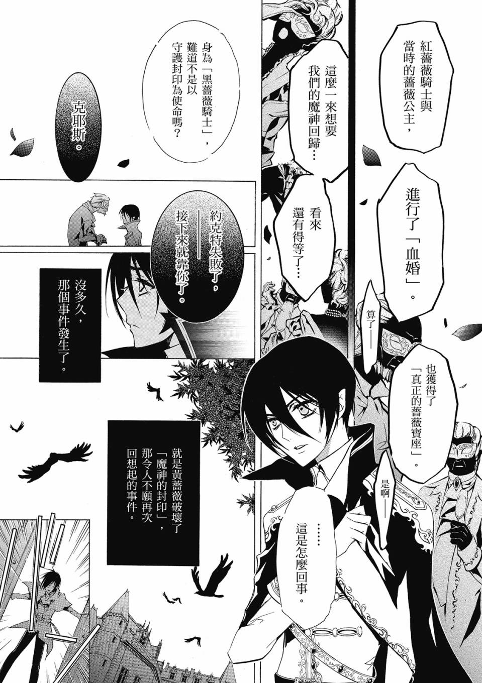 薔薇千金之吻 - 第06卷(1/4) - 5